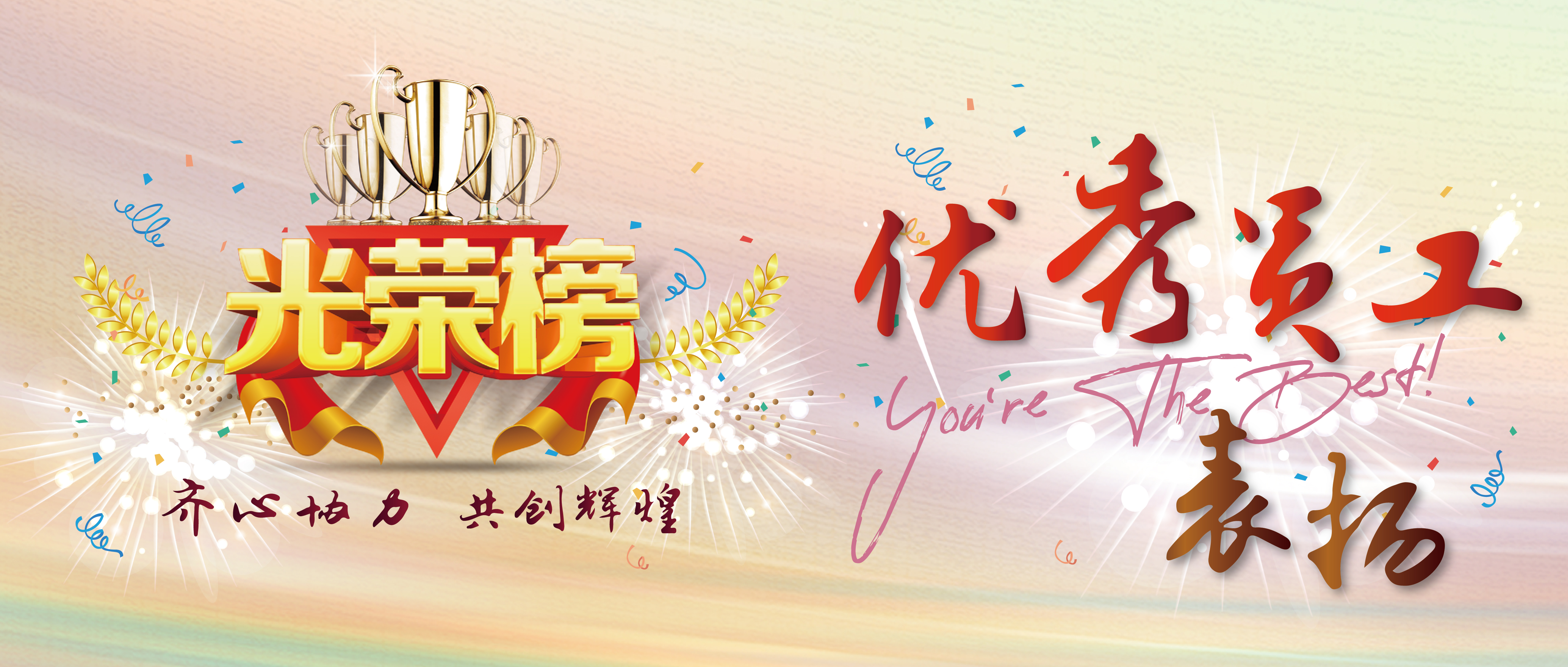 2020年度优秀员工